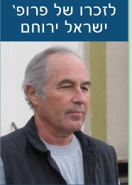 israel yeruham